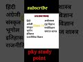 इंटर में कौन सा विषय रखें arts science commerce shortsvideo pky_study_point kaun sa subject rakh