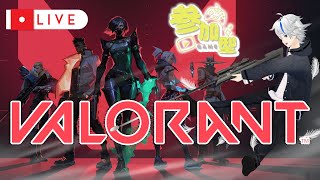 【VALORANT】初心者のヴァロ参加型アンレ！act変わったからどんどんやる！【新人Vtuber】