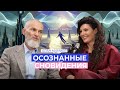 Алан Мамиев. ОСОЗНАННЫЕ СНОВИДЕНИЯ: получение знаний, управление сознанием, энергией и временем.