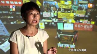 20141002《藝想世界》CNEX影展開展 14部短片記錄各國真實社會