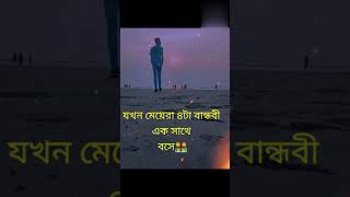 মেয়েরা বলে ছেলেরা নাকি খারাপ🙄🙄boys attitude