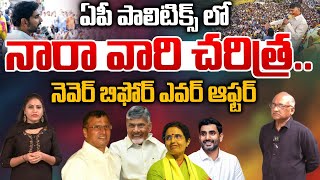 ఏపీ పాలిటిక్స్ లో నారా వారి చరిత్ర.. | Nara Family History | Chandrababu Naidu Family | Wild Wolf