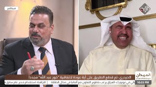 جدال حاد حول تلقي سياسيين عراقيين رشوة.. والحيدري للكويتي الشليمي: انت مو بمقامي!