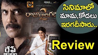 Raju Gari Gadhi 2 Telugu Movie REVIEW | Nagarjuna | Samantha | Ohmkar | Tollywood Today