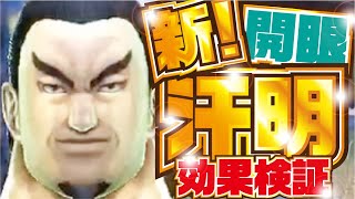 【ナナフラ】新開眼武将 汗明  効果検証！  ステップアップガシャ カンメイ【キングダムセブンフラッグス】