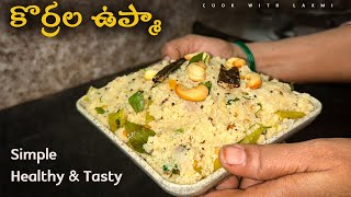 కొర్రల ఉప్మా | FoxTail Millets Upma in 4K| Simple, Healthy & Tasty 😋 #korraluupma #milletrecipes