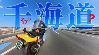 千葉に北海道？【千葉散歩】確かめに行く　HONDA X4