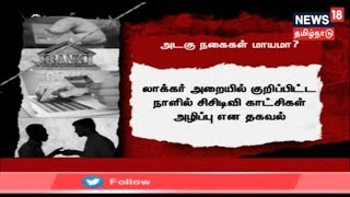 கரூர் வைஸ்யா வங்கியில் ரூ.1.5 கோடி மதிப்பு நகைகள் மாயம்- ஊழியர்களே திருடினார்களா?