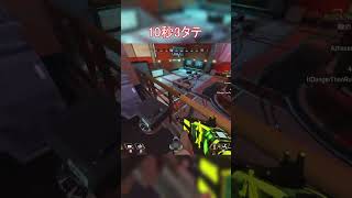 10秒3タテ【Apex Legends】#shorts