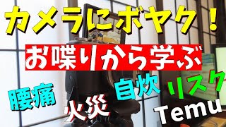 67歳一人暮らしの休日は、ネズミのように動き！真面目にボヤいて終わります