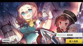 【戰艦少女R】手機遊戲玩法與攻略教學!