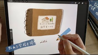 👩🏻‍🎨 Procreate 繪圖步驟分享｜Apple Pencil 使用小技巧｜Fun with Procreate｜Draw with Me