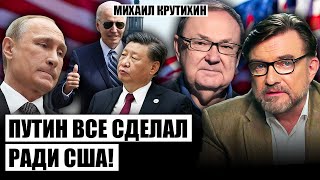 🔥КРУТИХИН: Путин оказался АГЕНТОМ США, Си создает коалицию ПРОТИВ АМЕРИКИ, России ОСТАЛОСЬ три года