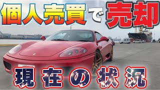 【削除覚悟】ふざけんなよ！フリマを使って個人売買でフェラーリ売却してみた！全てお伝えしていきます！