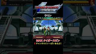 【KOF2002 UM】【ラモン】