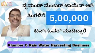 BTA SANTHOSH: DIAMOND MEMBER SUCCESS INTERVIEW  - BWSSB CONTRACT BUSINESS | RWH | PLUMBING WORKS |