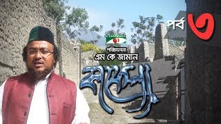 Kafela | কাফেলা | Episode-03 | Pompeii city, Italy | Ramadan Special Documentary | Channel i TV