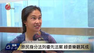 立院將開議 原民身分法列優先法案 2017-09-20 TITV 原視新聞