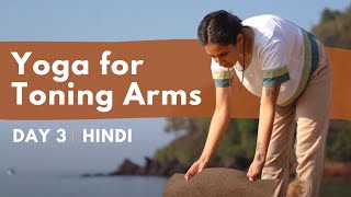 20 Minute Yoga to tone the arms & build strength | Beginner | Hindi