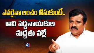 లంచం తీసుకుంటే అది పెద్దనాయకుల మద్దతు వల్లే..| Kranthi Kiran About Taking Bribe | Mic TV Interviews