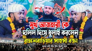 মিজানুর রহমান আজহারী সম্পর্কে যা বললেন হাফেজ ক্বারী শরীফ উদ্দিন জিহাদী সাহেব | New Waz 2025