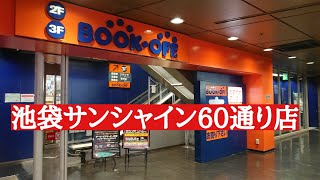 【FC】購入 カセット３本 ディスク２枚 ブックオフ池袋サンシャイン60通り店。