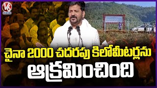 CM Revanth Reddy Makes Claim China Occupies 2000 sq km of Indian Land  | V6 News