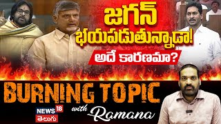 Why Did Jagan Skip Assembly? | The Real Reason Behind His Absence | జగన్ భయపడ్డారా ! | N18V