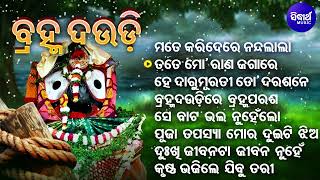 Mate Kari De Re Nandalala - Md.Aziz Nka Superhit Jagannatha Bhajans | ମତେ କରି ଦେ ରେ | Sidharth Music