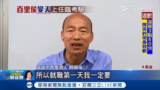 還是會蓋愛情摩天輪！韓國瑜翻轉高雄 高喊未來讓市民發大財｜記者 翁郁雯 黃大衛｜【Fighting選戰大擂台】20181125｜三立新聞台