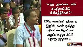 வெளிமாநில மாணவர்கள்- எந்த அடிப்படையில் மருத்துவ கலந்தாய்வில் பங்கேற்றார்கள்? - நீதிமன்றம் கேள்வி