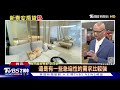 全球上億美元富豪20年來倍增 台北有近百人 加拿大房地產天價貴到租不起 遊民人數暴增｜tvbs聊國際podcast