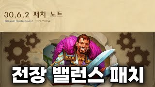 30.6.2 전장 패치노트 읽어주는 남자 - 덕드래곤 하스스톤 전장