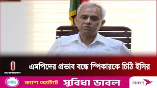 'নির্বাচনের পরিবেশ ভালো আছে' | Election Commissioner Alamgir | Election Update | Independent TV