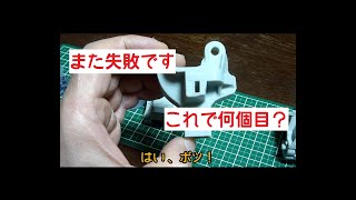 自動連結器の本体を一体で造形したい。FDM機で。（前編）