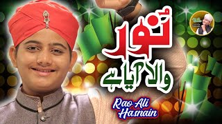 Rao Ali Hasnain || Noor Wala Aya Hai || New Rabiulawal Milad Kalam 2020 || Powered By Heera Gold