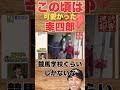 あの頃は可愛かった幸四郎…今は…