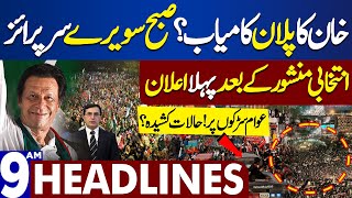 Dunya News Headlines 09:00 AM | PTI Election Manifesto | PTI Big Announcement | 29 JAN 2024