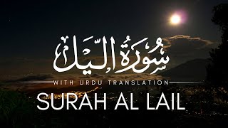 Surah Al-Lail Full | With Urdu Translation  92-سورۃ اللیل | Beautiful Quran Recitation