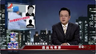 《传奇故事》 追凶与寻亲 20230926