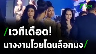 เวทีนางสาวสมิหลา ป่วน! นางงามโวย ไม่ยุติธรรม | 01-09-63 | ไทยรัฐนิวส์โชว์