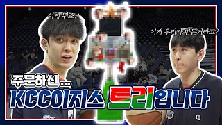 KCC이지스 핸드메이드 골대 트리?!🎄 | [12.25(수) vs 안양 정관장 레드부스터스]