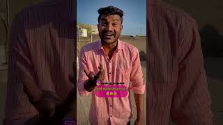 मला काय माहीत कसली ते 😂😝😂 तुफान कॉमेडी 😆 नक्की पहा😅 #shorts #comedy #shortvideo #funny