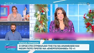 Το συμβόλαιο της Ναταλίας Γερμανού με τον Alpha | OPEN TV