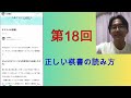 誰も知らない正しい棋書の読み方 第18回【初段を目指す将棋の考え方講座】＃将棋教室 ＃将棋講座 ＃将棋初段 ＃駒落ち ＃棋書