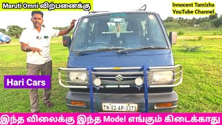 Maruti Omni Sales | Quality Car மிக குறைந்த விலையில் Maruti Omni விற்பனைக்கு | Secondhand car #omni