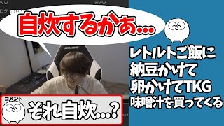 【雑談】医者に怒られ自炊を検討するも...　じゃすぱー切り抜き