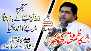 Zakir Kazam mukhtar Khokhar// Bazar e Shahm // Majlis Qasr e Ali Akbar a.s Mureed wal Thokar Lhr.