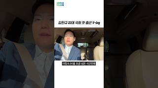 [한큐어디가] 22대 국회 첫날엔 뭘 할까?