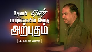 தேவன் என் வாழ்க்கையில் செய்த அற்புதம் | Bro. D.G.S. Dhinakaran | Sermon | Jesus Calls